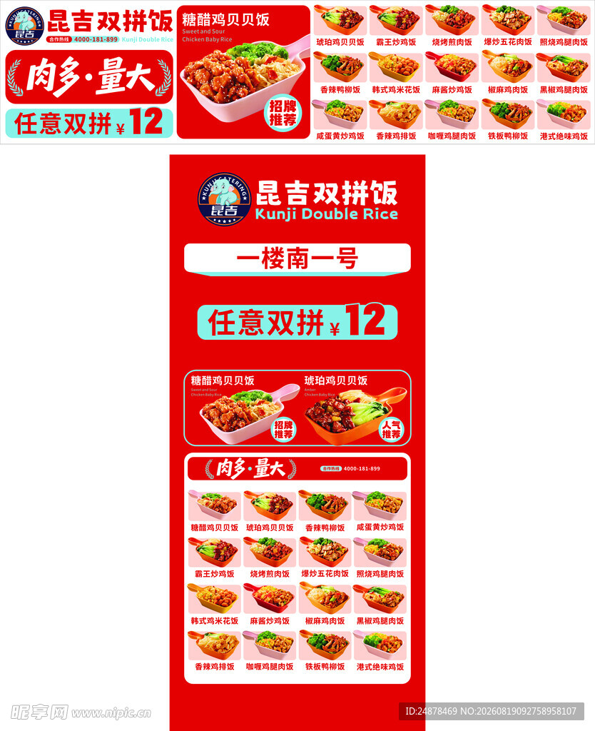 麻辣烫菜单海报设计模板