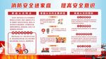 消防安全知识宣传栏展板制度海报