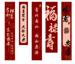 顺意安康福禄寿生日宴