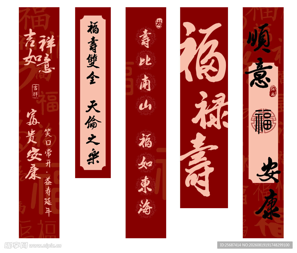 顺意安康福禄寿生日宴