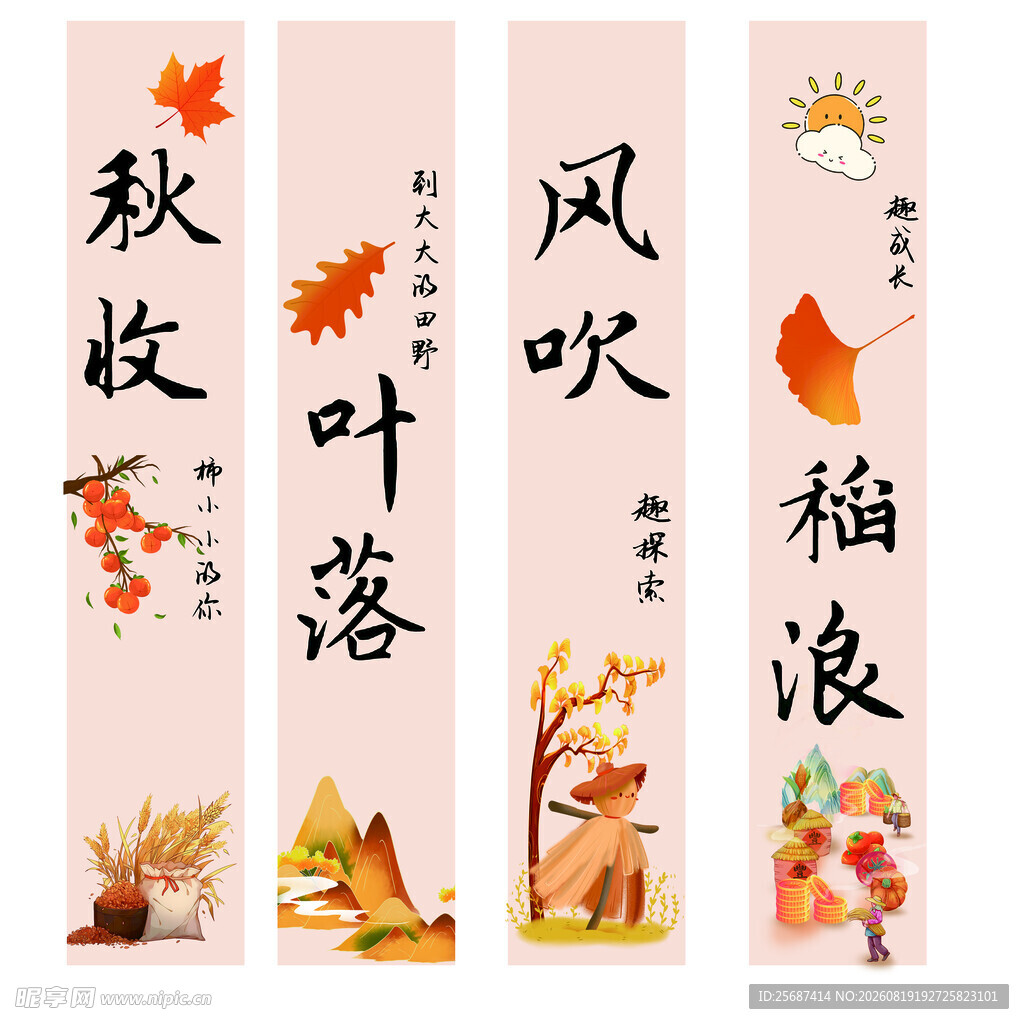 趣味手绘风秋收稻浪挂布