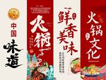 鲜香美味火锅店吊旗