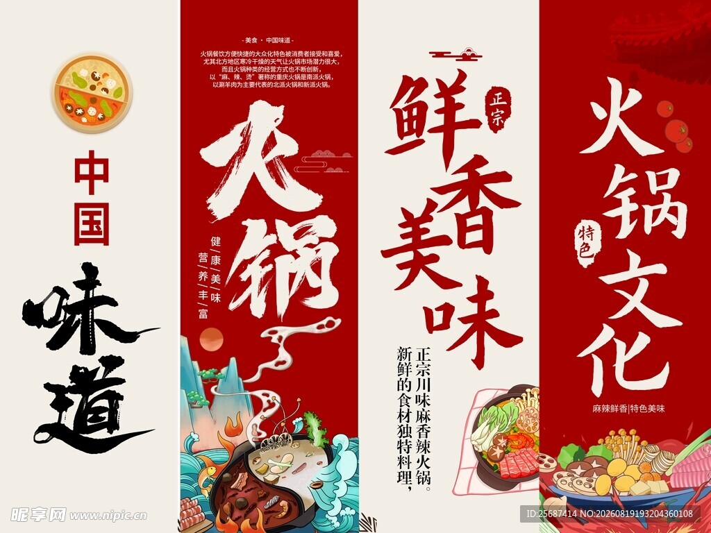 鲜香美味火锅店吊旗