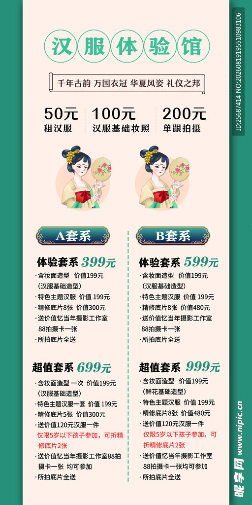 国潮风汉服体验馆价格表