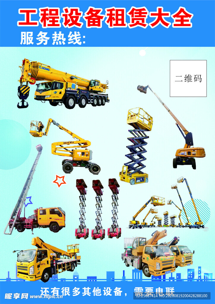 工程车租赁海报