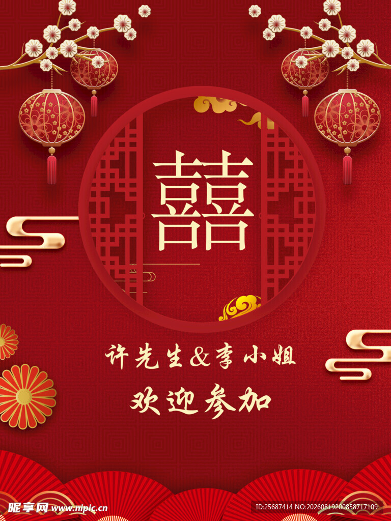 红色中式婚礼迎宾牌