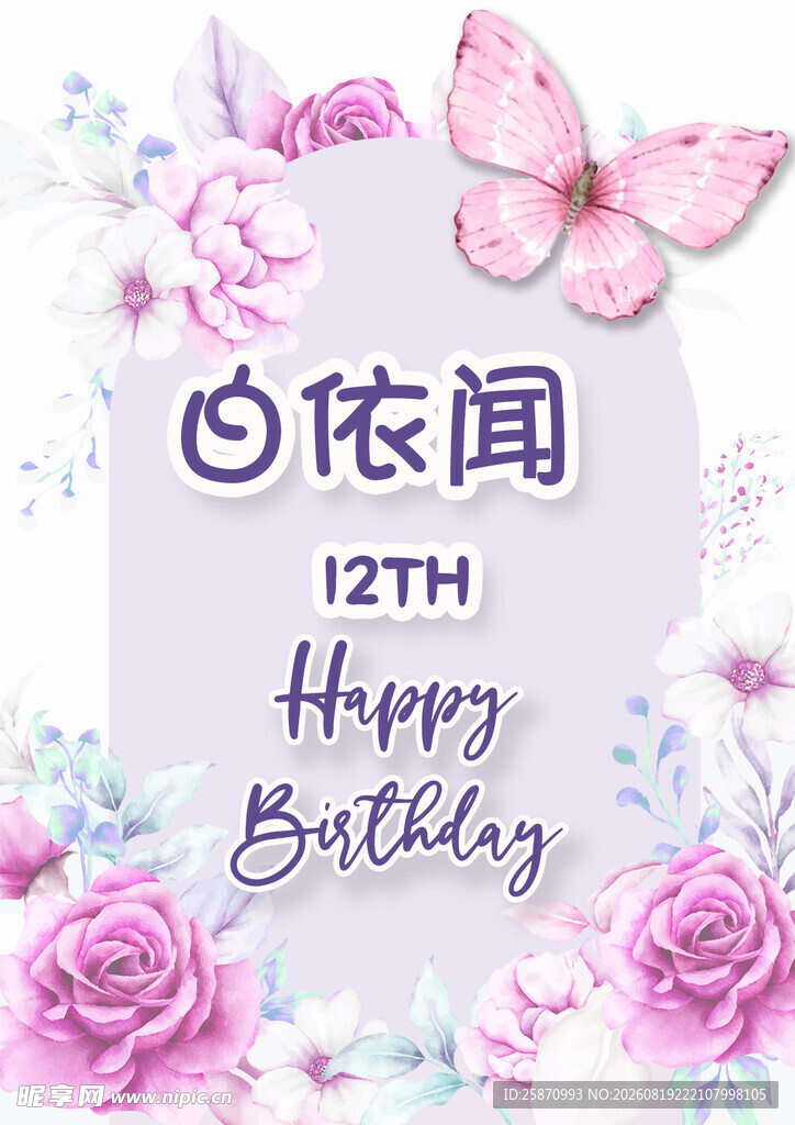 水牌生日贺卡