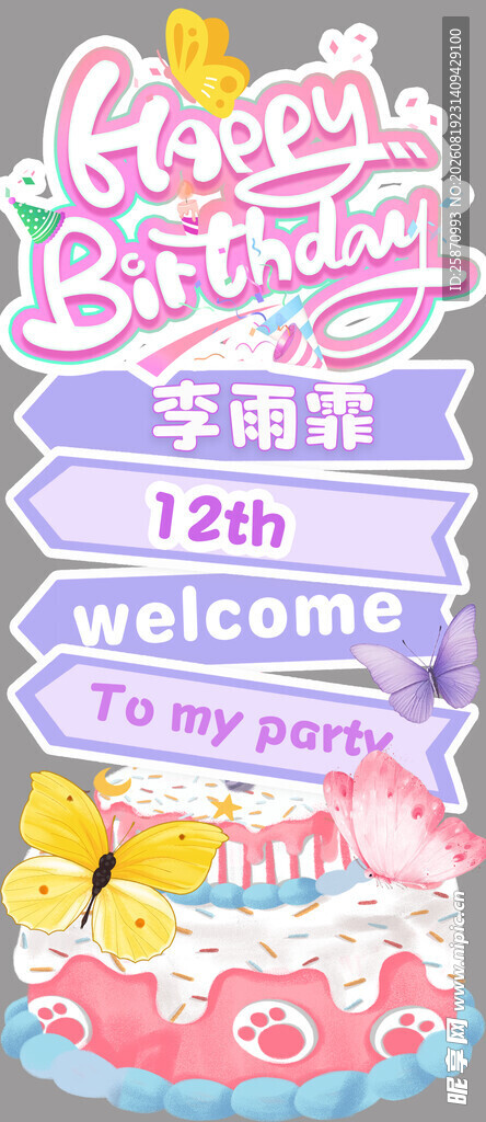 生日水牌 