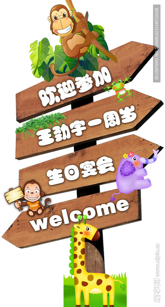 生日水牌 
