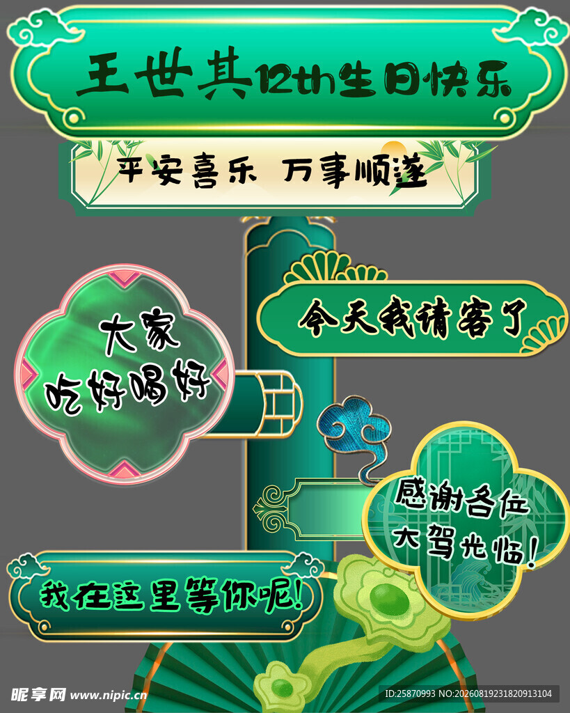 生日水牌 