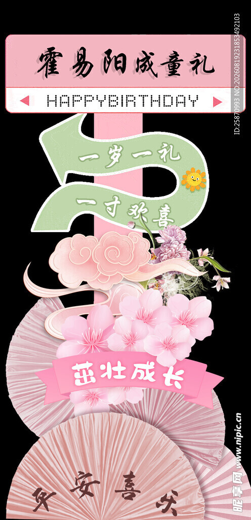 生日水牌 