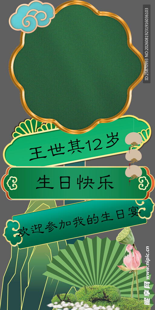 生日水牌 