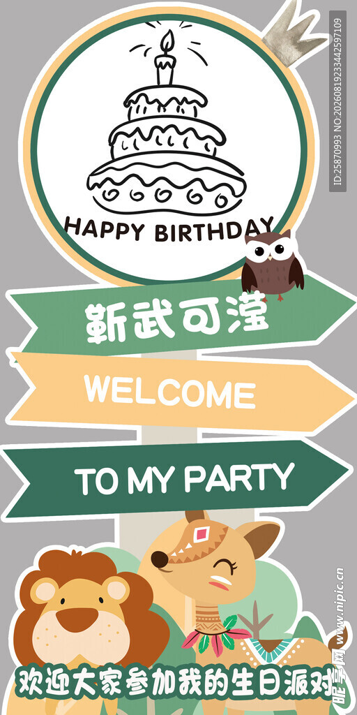 生日水牌 指示牌