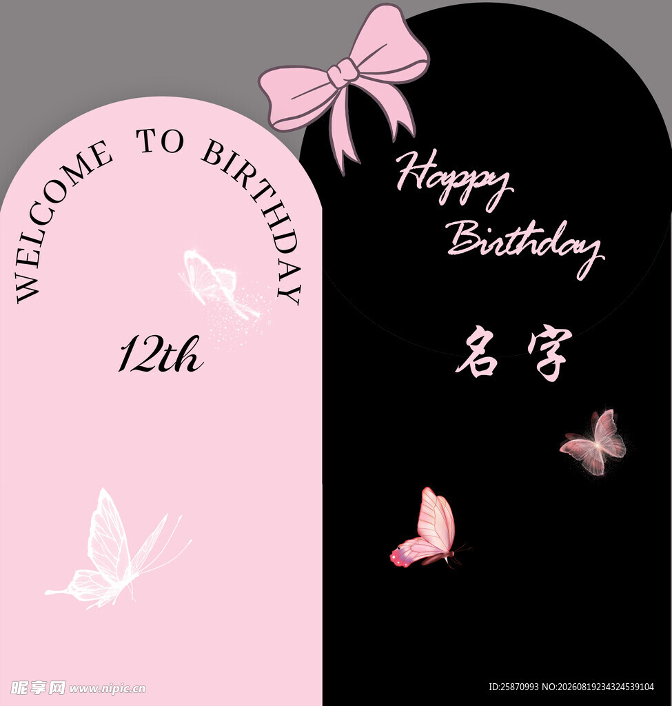 生日蝴蝶结背景墙  