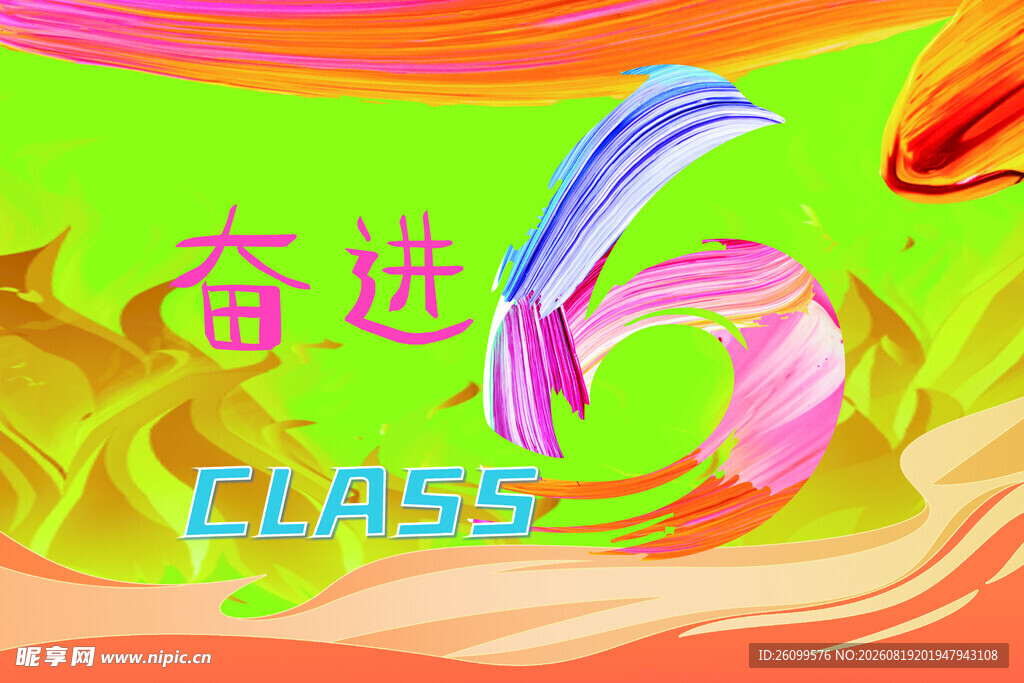 CLAS5 6班班旗