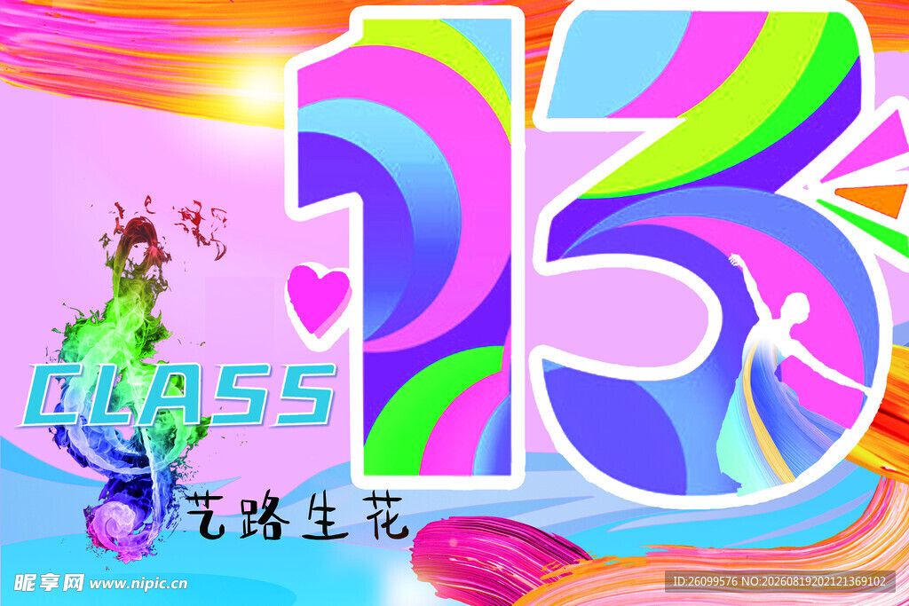 13班班旗海报