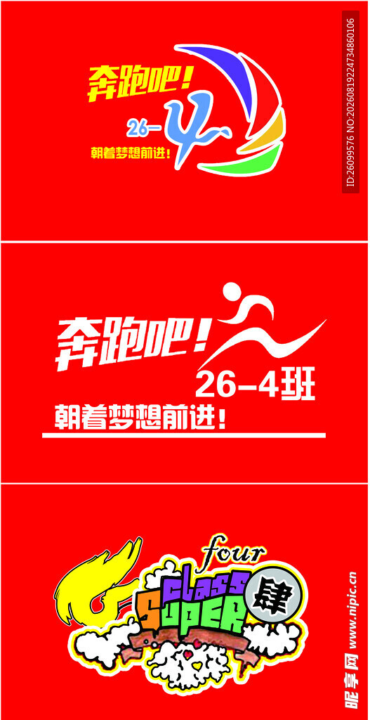 4班班旗三面