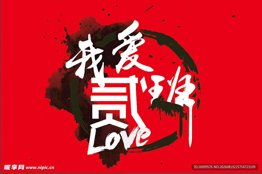 我爱二班班旗