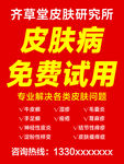 皮肤病