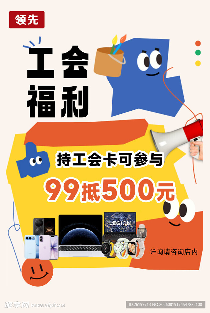 工会福利