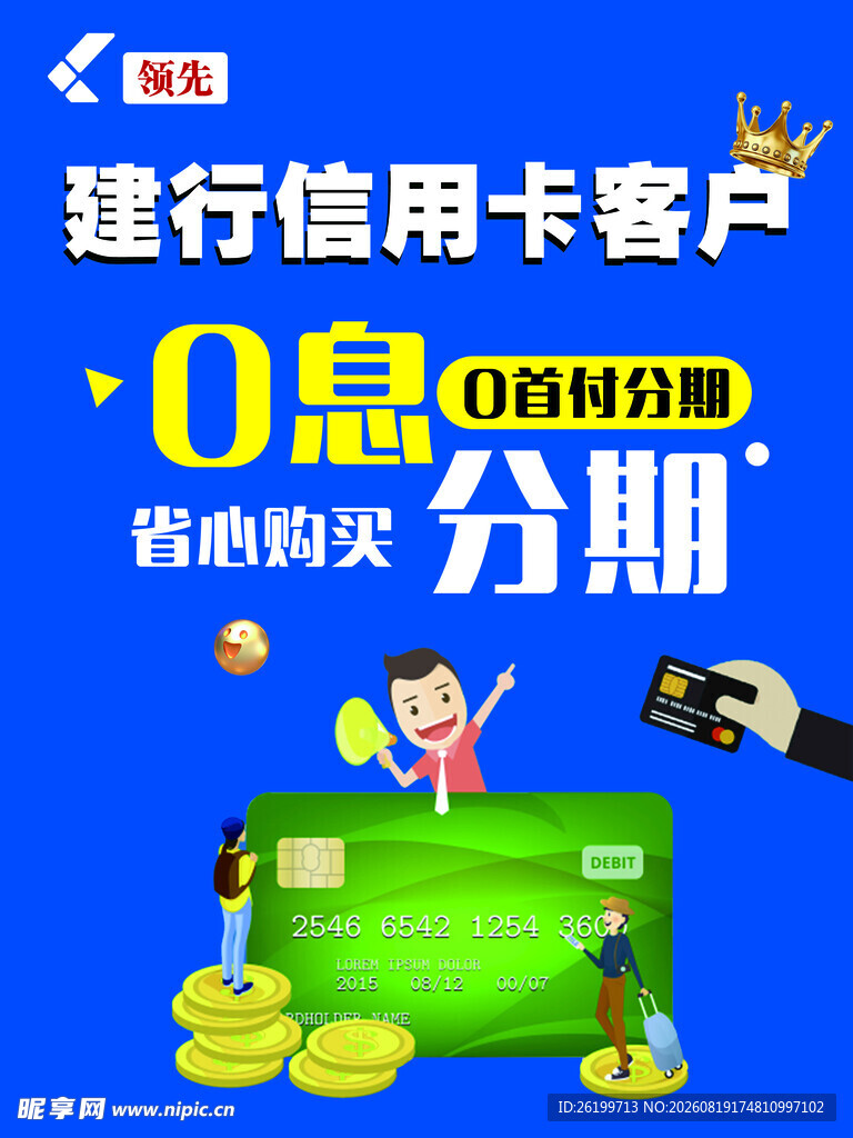 建设信用卡
