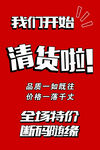清货