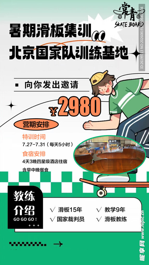 滑板