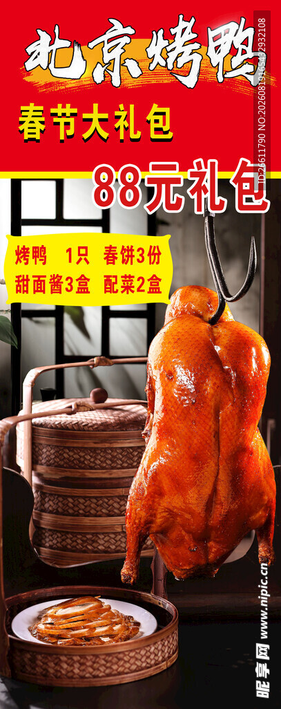 美味烤鸭  传统烤制工艺