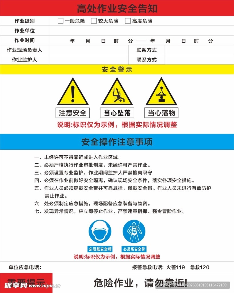 动火作业