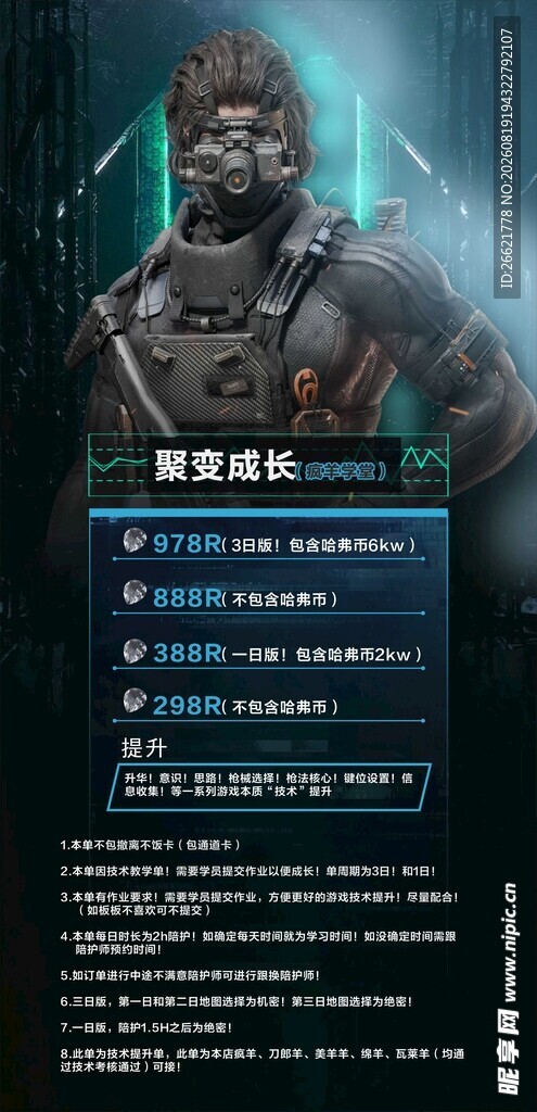 三角洲展架电竞