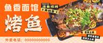烤鱼宣传