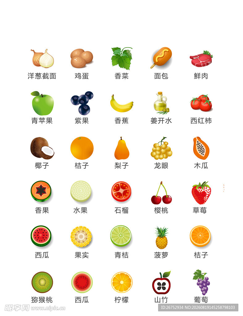 常见水果图标集合