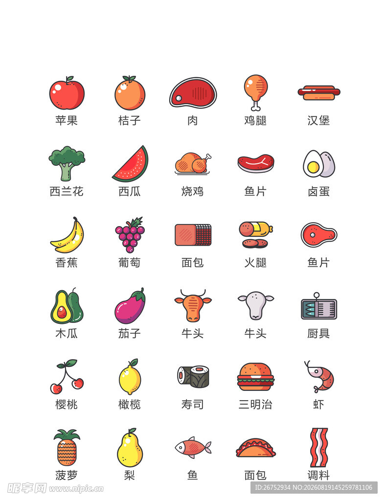 多彩食物图标集合