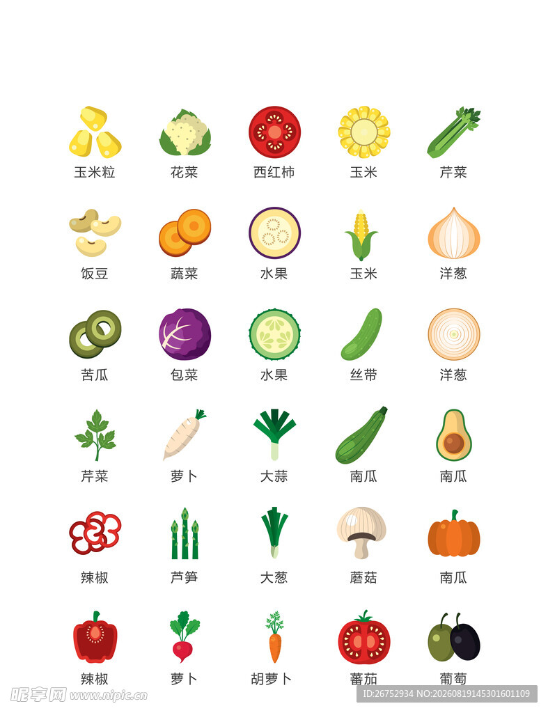 多彩蔬菜图标集合