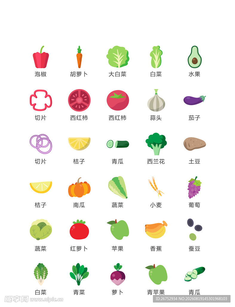 多彩蔬菜水果图标集合