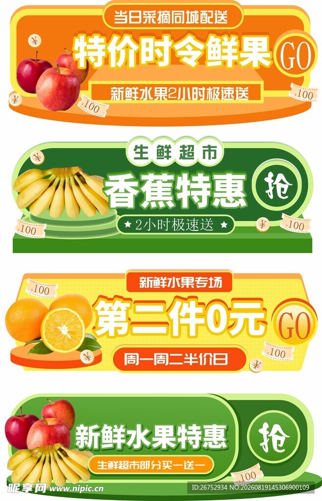 水果特惠促销标签集合