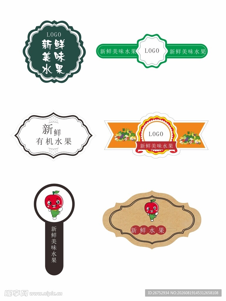 多样精美标签设计元素