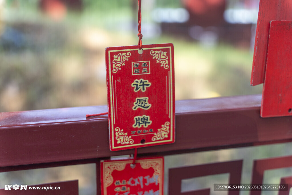 喜庆中国风祈福牌挂件