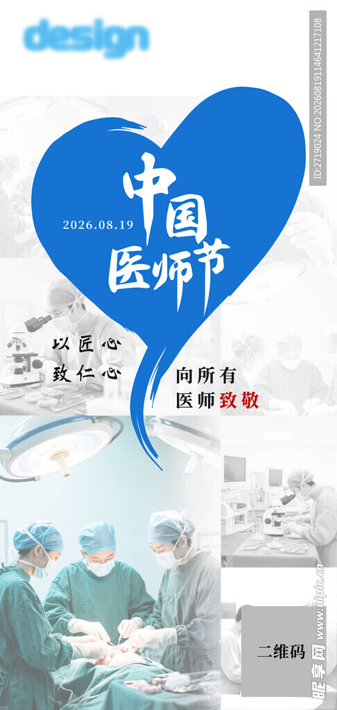 中国医师节医疗场景插画