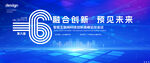 综合创新展望未来宣传图