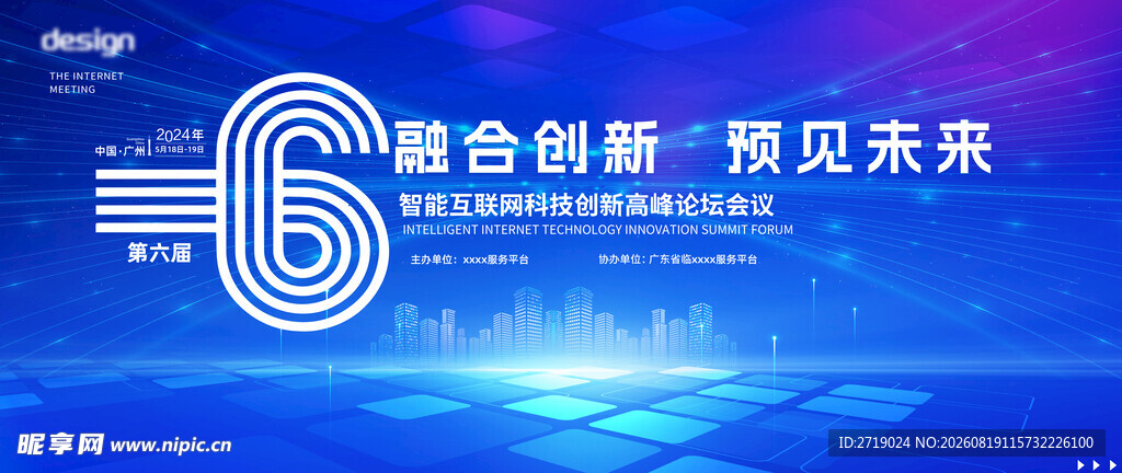 综合创新展望未来宣传图