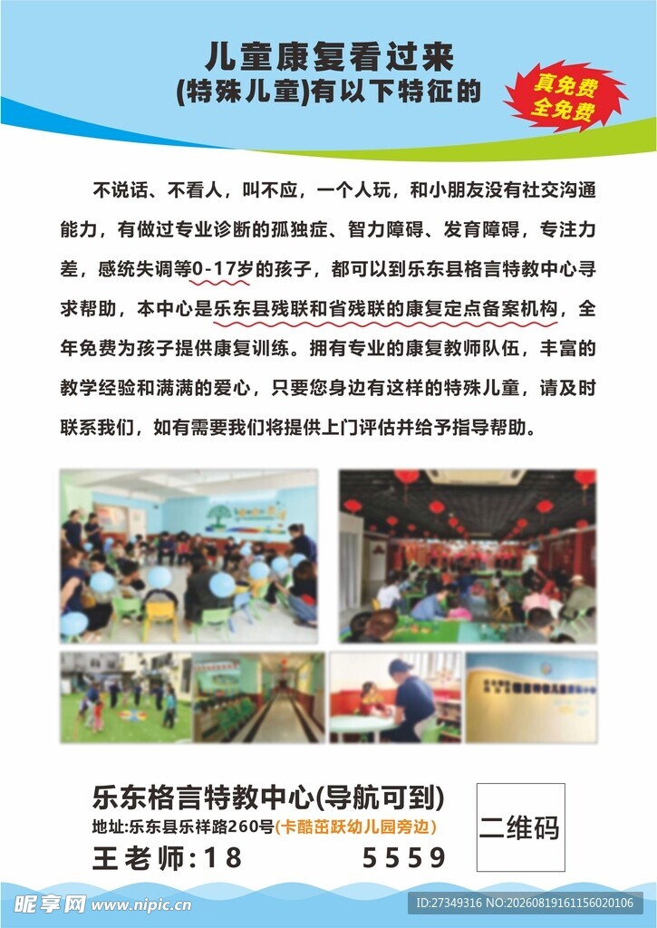 教育 海南 格言 特教 幼儿园