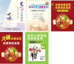 火锅宣传海报展示 艺术海报