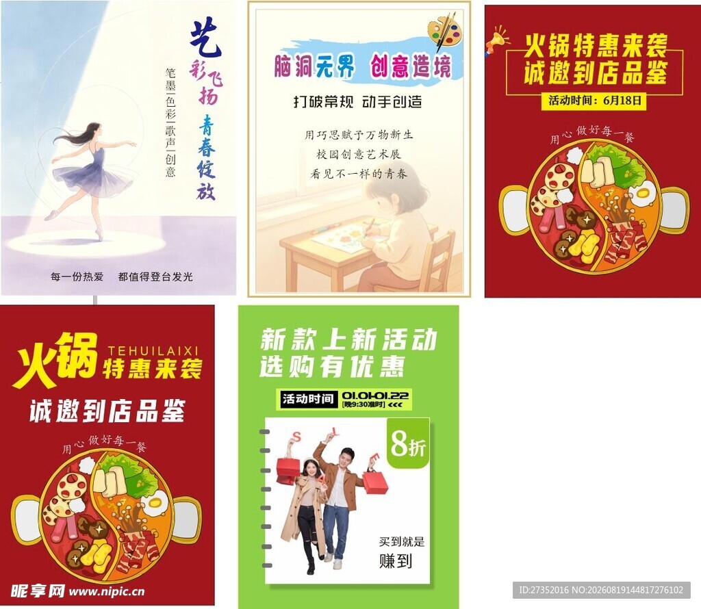 火锅宣传海报展示 艺术海报