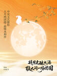 中秋节