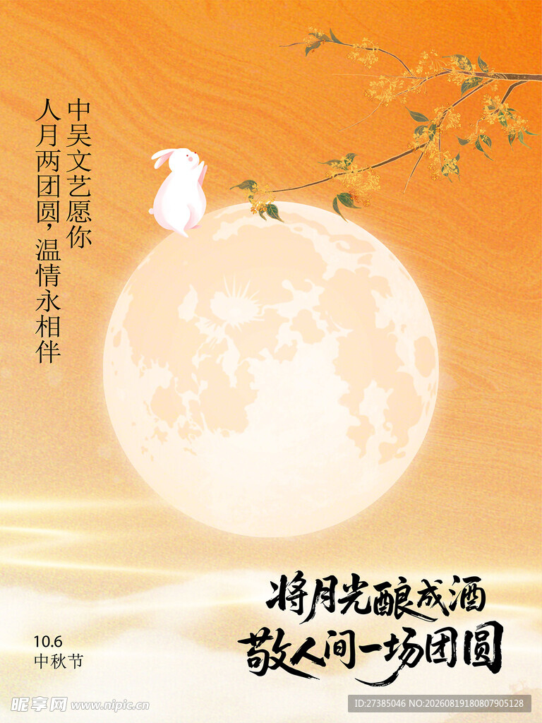 中秋节