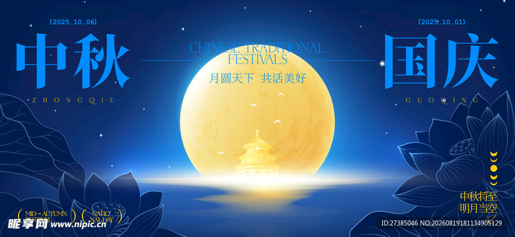 中秋节