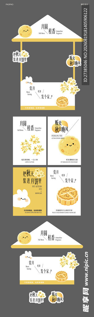 中秋节美陈