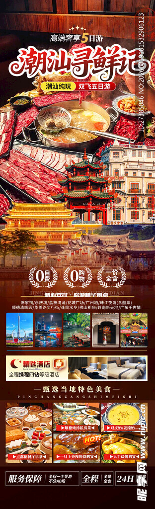 潮汕旅游