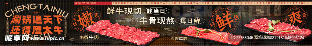 牛肉火锅